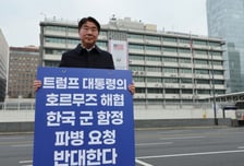 트럼프 '파병 청구서'에… 여야 "신중 결정" 한목소리