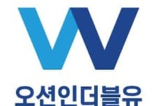 오션인더블유, 자사주 62만1015주 소각 결정…주주환원 정책 강화