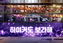 BTS 공연 맞아 관광공사도 보랏빛…"외국 손님 어서오세요"