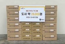 웅진그룹, 부천시 도서관에 어린이 전집 2만6000권 기부