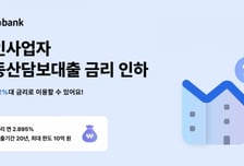 "연 2%대 금리 제공"…카카오뱅크, 개인사업자 담보대출 금리 인하