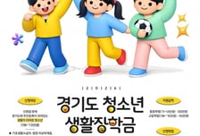 파주시, 2026년 청소년 생활장학금 신청 시작