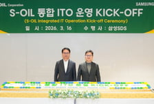 S-OIL, 삼성SDS와 통합 ITO 본격화…디지털 전환 가속