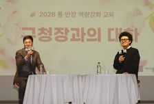 종로 통반장 한자리에… 소통과 공동체 힘 키우는 '역량 강화 교육'