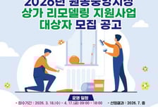 공실 줄이고 상권 살린다…부천시, 원종중앙시장 점포 리모델링 지원