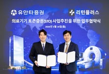 유안타證, 리턴플러스와 토큰증권 사업 추진 MOU