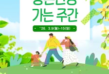 농어촌公, '농촌관광 가는 주간' 웰촌서 풍성한 할인·이벤트 진행