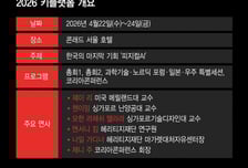 [알림] 피지컬AI·트럼프 2기…불확실성 넘을 지혜 '키플랫폼'