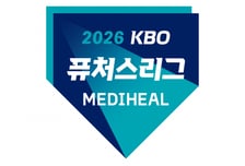 KBO-메디힐, 2026 메디힐 KBO 퓨처스리그 타이틀 스폰서십 체결
