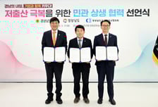 경남도의회·경남도·상공계 아이키우기 좋은 경남 실현 맞손