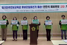 안민석 사퇴 요구에 경찰 고발…경기교육감 진보 단일화 깊어진 내홍