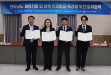 대한체육회 대한민국체육인재개발원, 전라남도와 체육인재 양성 위해 손잡았다