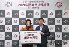 "우리 구단서도 자주 찾는 곳" 키움, 송림가와 2026시즌 파트너십 체결