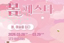 봄꽃 보며 이무진 라이브 어때?…경기관광공사 '상상해 봄 페스타'