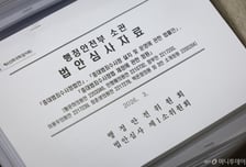 [속보]'중대범죄수사청 설치법', 국회 행안위 전체회의 통과