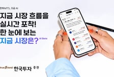 AI가 투자 포인트 제공…한투증권, MTS에 AI 시황 서비스 도입