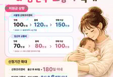 서울시, 산후조리경비·임산부 교통비 둘째부터 더 준다
