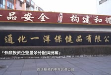 일양약품, 중국 통화일양 상대 미배당이익금 소송 최종 승소