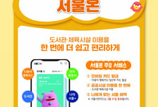 서울시민카드 앱 종료…공공시설 이용'서울온'으로 통합