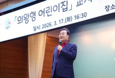 "자연 속에서 자란다"…의왕시 생태 보육 '어린이집' 모델 확대