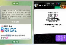 '주클럽' 구속 비웃듯 "자료 복구"…'신상 폭로' 유사 계정 '동물원' 등장
