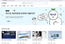 한기대, 'STEP' 포털 전면 개편...2400만 이용자 편의성↑
