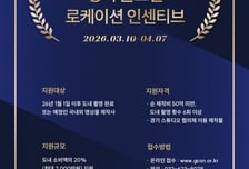 "촬영하면 돈 돌려준다"…경기도 로케이션 인센티브 4년 만에 부활