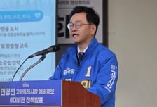 민경선 "고양 대전환 8대 비전 제시"…자족도시·교통혁신 승부수
