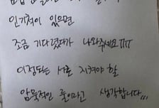 "인기척 있으면 나오지 마, 암묵적 룰"…아파트 이웃 '황당 메모'