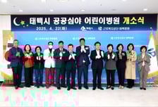 근로복지공단 태백서 요양·어린이 병원 운영…필수의료공백 메꾼다