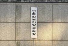 검찰, '미공개정보 이용 의혹' 레인보우로보틱스 본사 압수수색