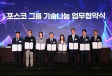 포스코그룹, 중소기업 혁신 성장 위해 112건 특허 무상 이전