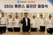 휴온스, 2026 골프단 출정식 개최…선수단 구성 완료