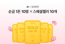 삼성증권, 금융 통합앱 '모니모'에서 계좌 개설 시 순금 1돈 증정