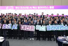 부산 AI 혁신 얼라이언스 출범…조선산업 AX 본격화