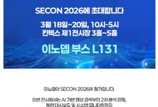 이노뎁, SECON 2026 참가…오는 20일 기업설명회 개최