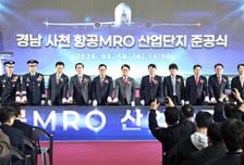 경남 사천 항공MRO산단 준공…동북아 거점 부상 가속