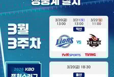 2026 KBO 퓨처스리그 중계는 어디에서 보나, 20일 개막 팡파르 "약 160경기 생중계 예정"