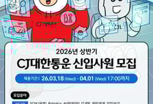 CJ대한통운, 신입사원 공채 시작…"안전·보건 부문 첫 채용"