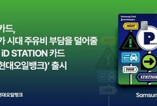 "주유비 10% 깎아줍니다"… 삼성카드로 월 3.5만원 아끼자