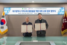 대구보건대-대구행복진흥원, 지역사회 통합돌봄 역량 강화 '맞손'