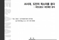 지선 예비후보가 봐야 할 '보물지도'…AI가 경기도민 목소리 분석해보니