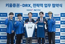 프로야구 '히어로즈' 이어 e스포츠 'DRX'도…키움證 스폰서 추진