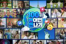 웅진스마트올, 영어 회화 콘텐츠 '100명의 원어민 만나기' 개설