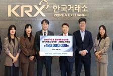 거래소, 아동 후원금 전달…"지역사회 상생가치 실현"