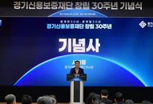 30살 경기신보, 누적보증 60조 달성 '전국 최초'