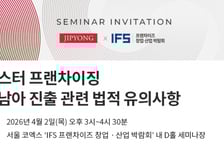 법무법인 지평, '마스터 프랜차이징 동남아 진출' 관련 세미나 개최