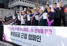 "BTS공연 앞두고 바가지요금 근절...폭리 적극 단속한다"