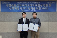 디티앤씨알오, 바이오바이츠와 근감소증 신약 개발 협력 계약