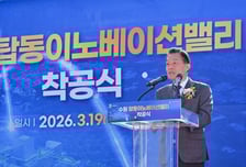 수원경제자유구역 신호탄…4600억 투입 '탑동 이노베이션밸리' 착공